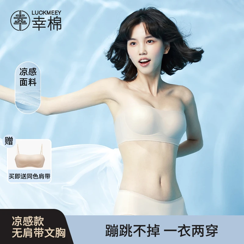 幸棉无肩带内衣女防滑隐形抹胸式裹胸内衣夏季薄款无痕小胸文胸女
