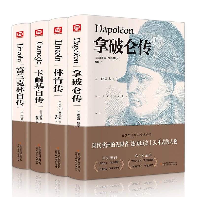 富兰克林自传林肯传卡耐基自传拿破仑传 名人传记自传著名人物