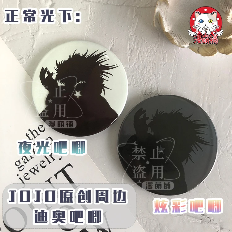 漫萌铺jojo的奇妙冒险夜光吧唧炫彩迪奥布兰度胸章徽章原创设计