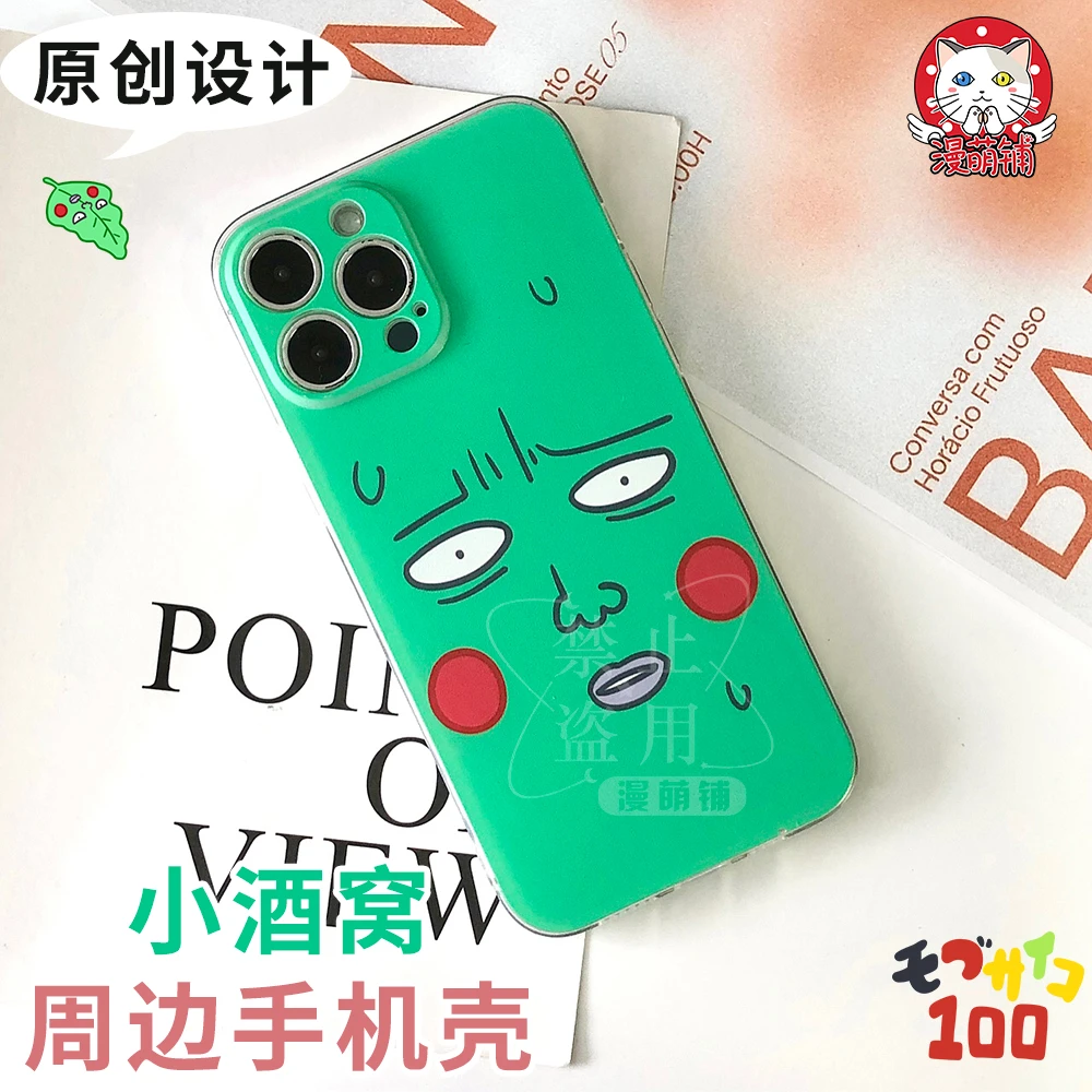 漫萌铺灵能百分百周边小酒窝手机壳适用苹果15pro华为OPPO小米
