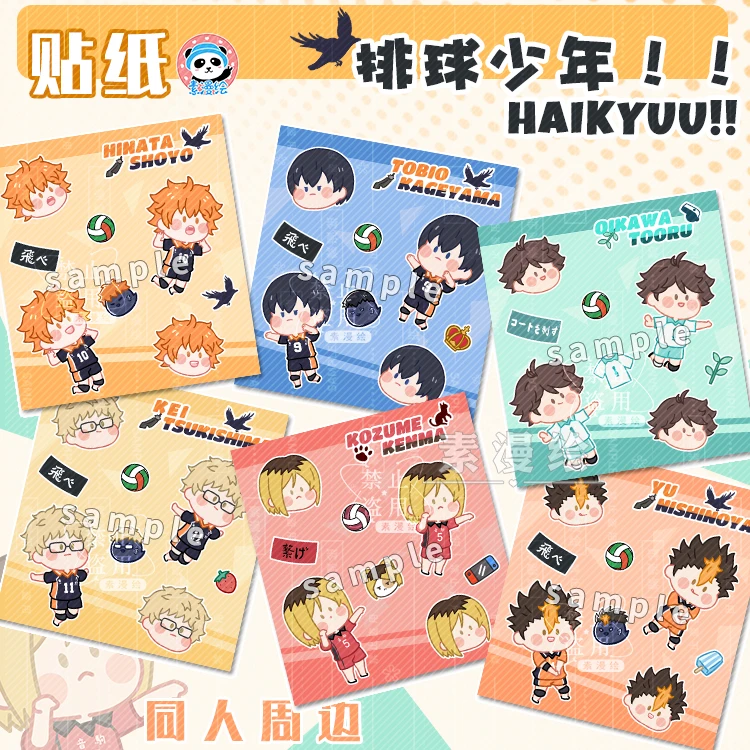 排球少年同人日向周边影山卡贴及川彻纸贴月岛萤手账研磨贴纸咕卡
