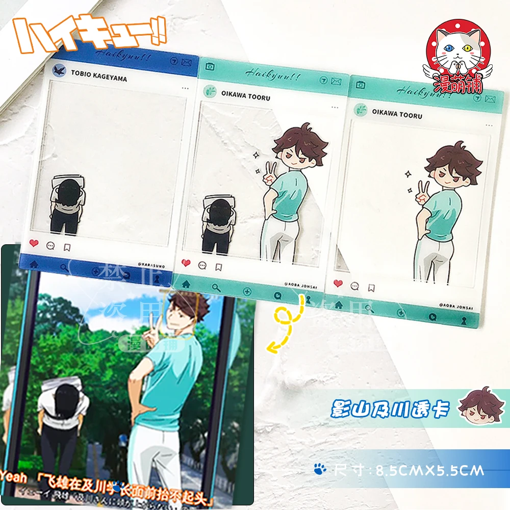 漫萌铺排球少年透卡及川彻周边影山飞雄同人透明光面卡原创设计