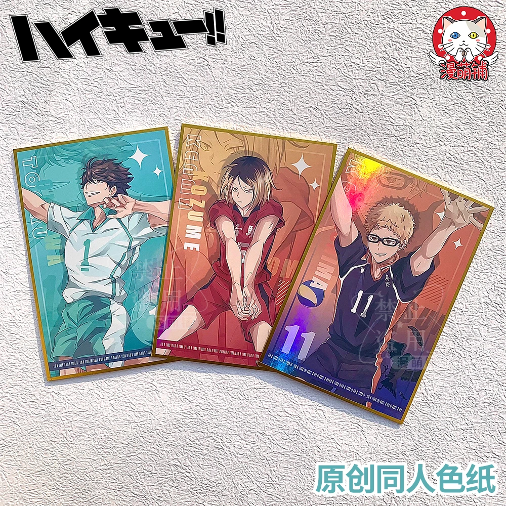 漫萌铺原创排球少年周边色纸月岛同人镭射及川彻研磨画师授权色卡