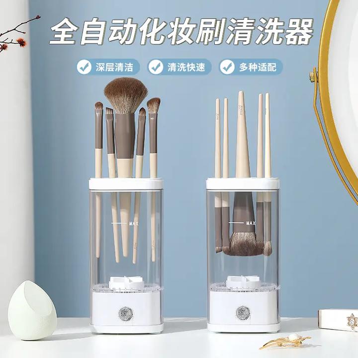 化妆刷自动清洗神器 自动清洁速干刷子 化妆刷清洗器清洁用品