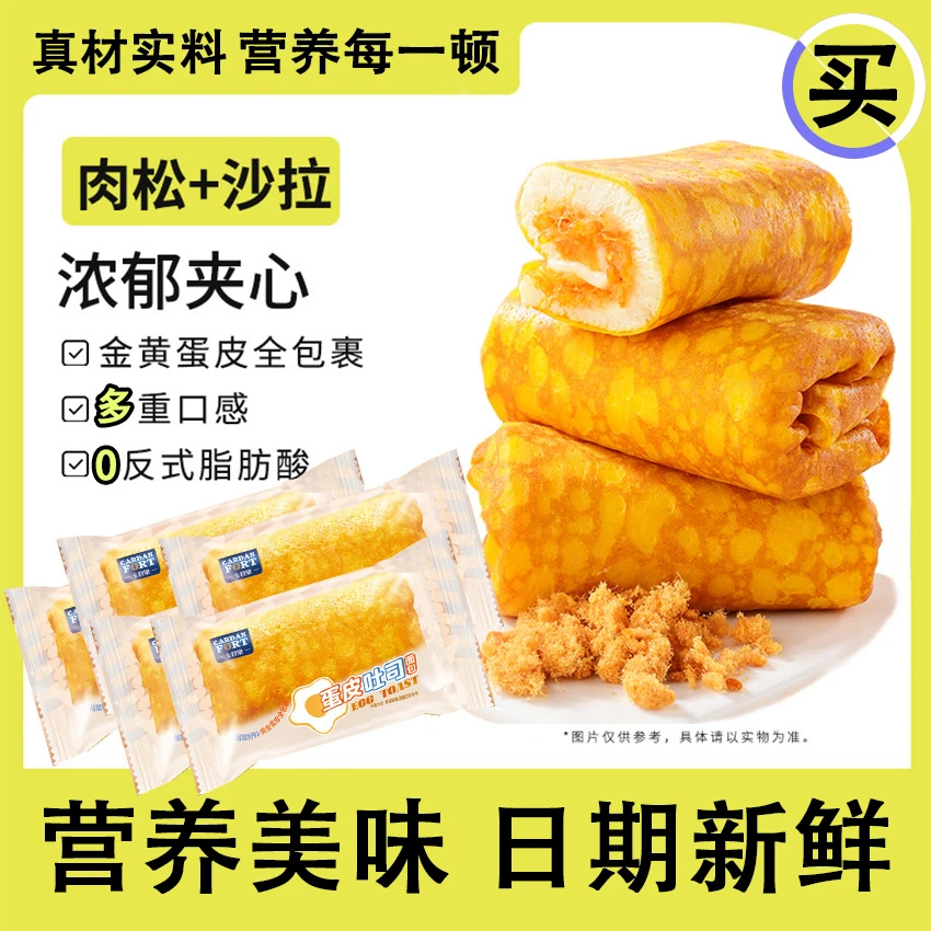 【买2箱减18元】蛋皮吐司肉松沙拉面包营养早餐代餐零食品咸香蛋糕