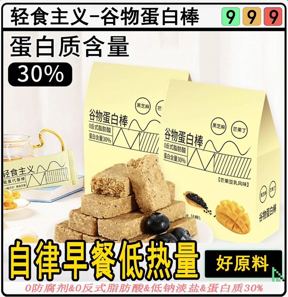 【特惠装】高端蛋白棒健身代餐独立包装宠粉膳食纤维扛饿饱腹零食