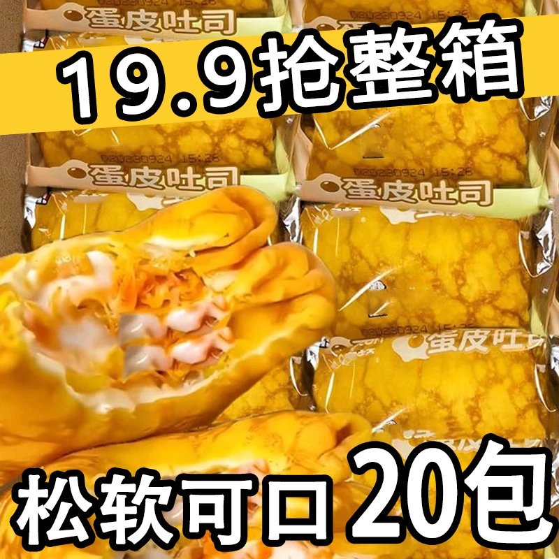 【19.9抢整箱】蛋皮吐司肉松沙拉面包营养早餐代餐零食品咸香蛋糕