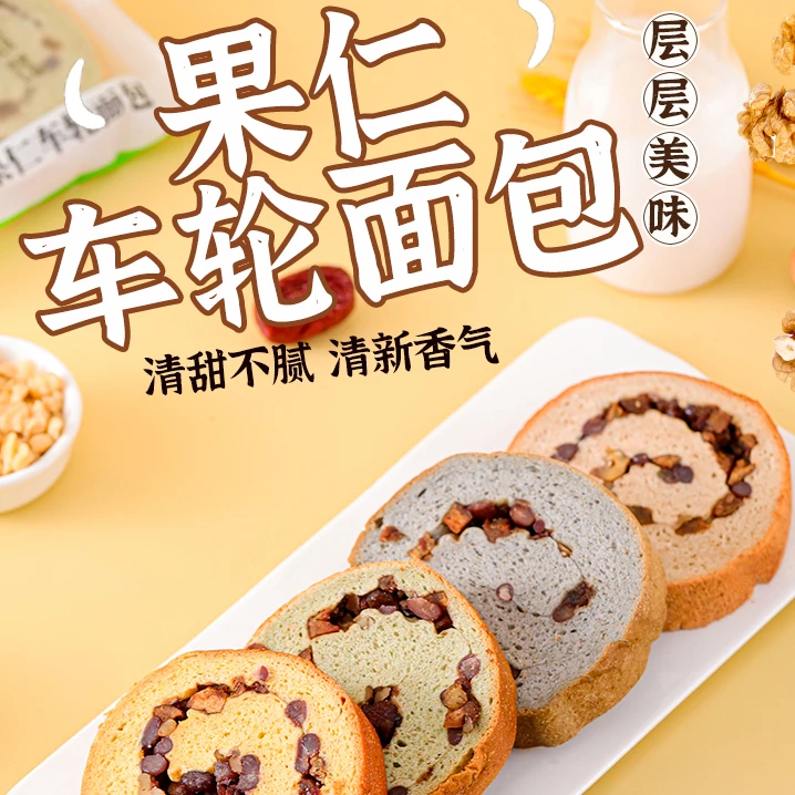 【新鲜出炉】全麦坚果车轮面包核桃红枣仁红豆热辣滚烫粗粮速食代餐