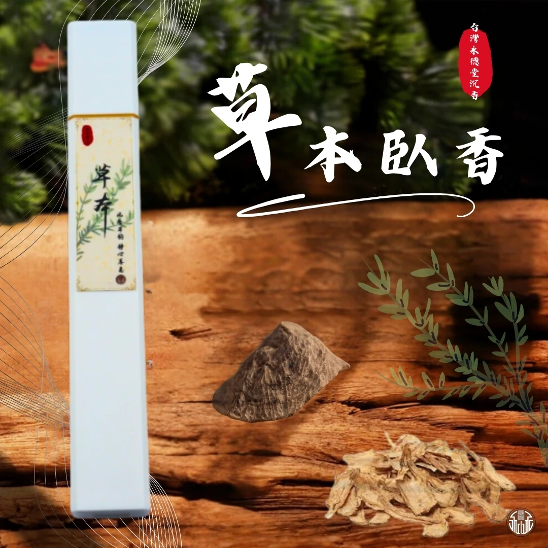 草本卧香线香熏香卧室内家用净化空气古法香薰带祥云香插带短管