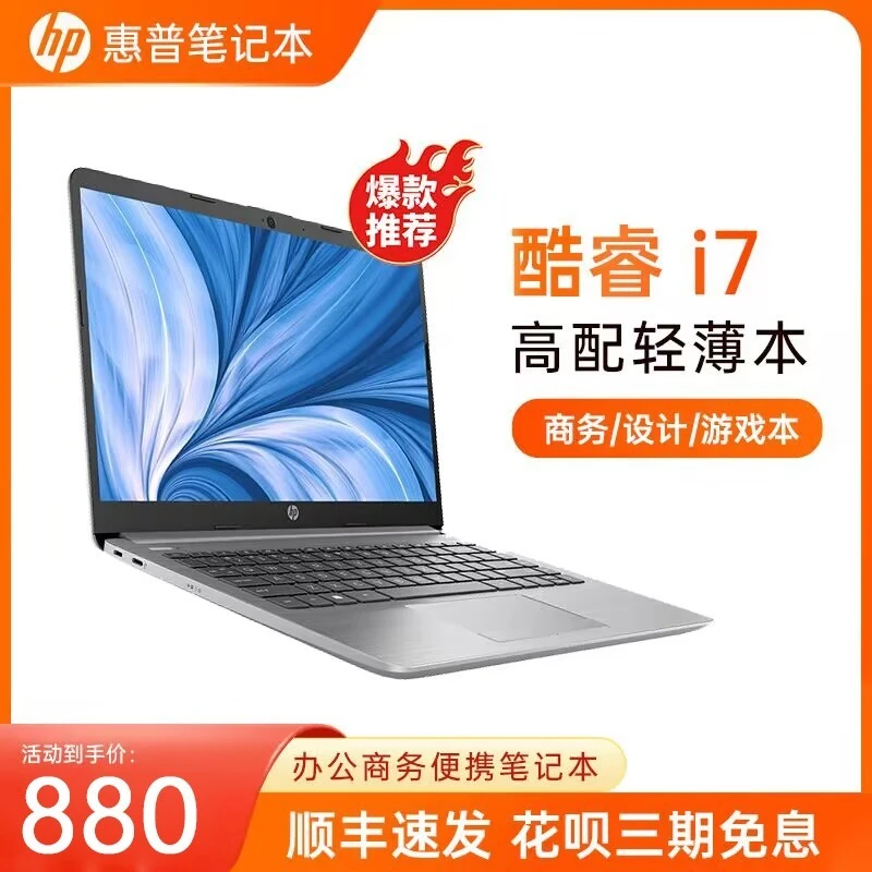 9新 HP/惠普 惠普笔记本电脑高配办公商务电竞游戏本轻薄便携