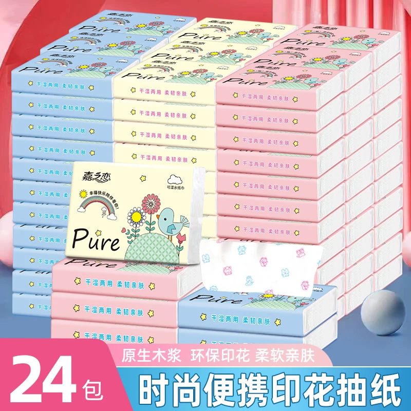 嘉之恋卡通印花抽取式面巾纸整箱24包亲肤柔软