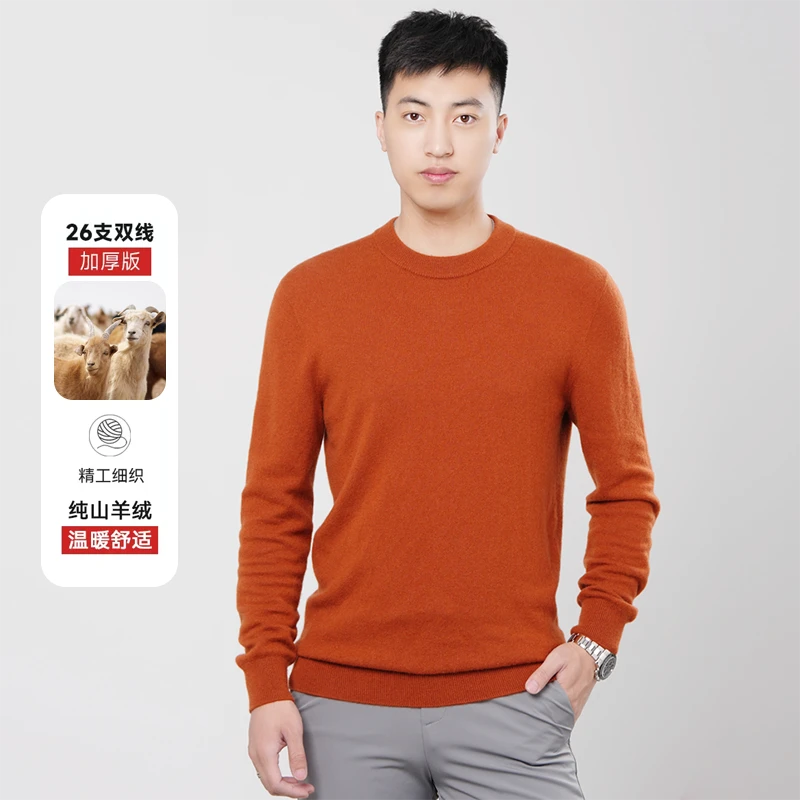 山羊绒100%男款正品圆领秋冬纯色保暖打底衫 HR105