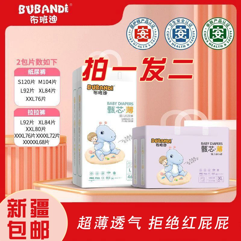 【全疆包邮】布班迪甄芯薄婴儿全包纸尿裤拉拉裤超薄尿不湿干爽轻薄