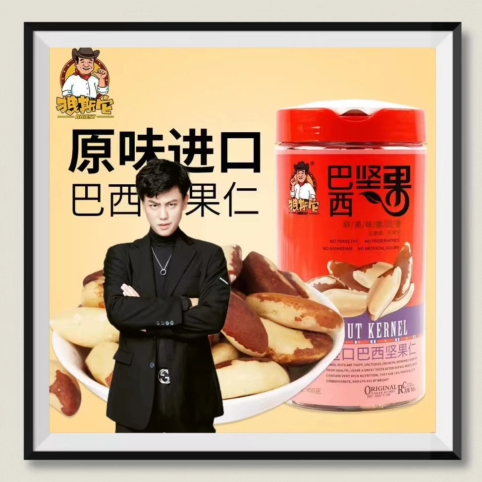 拽斯它巴西果巴西坚果鲍鱼果孕妇每日坚果健身原味帕梅拉大坚果香