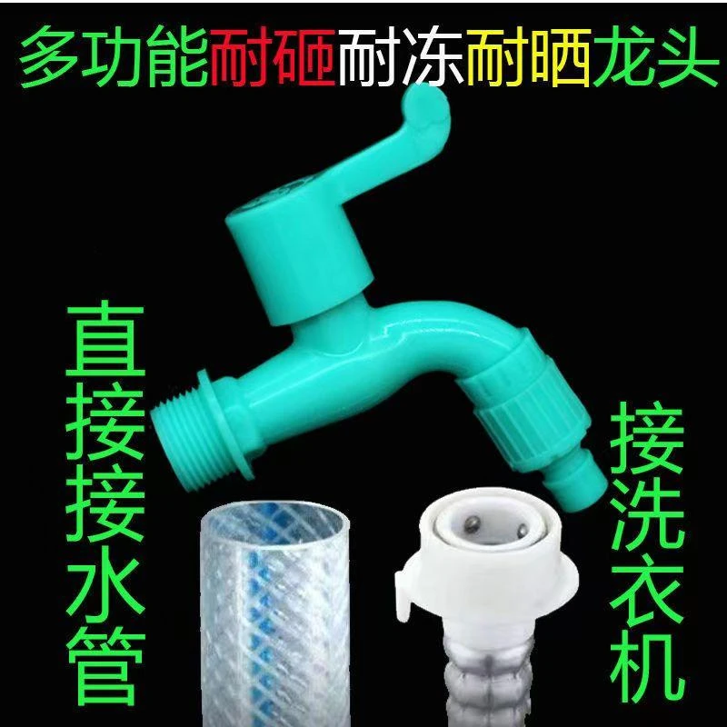 4分管水龙头不怕晒不怕冻家庭抗冻防爆款户外结实耐用