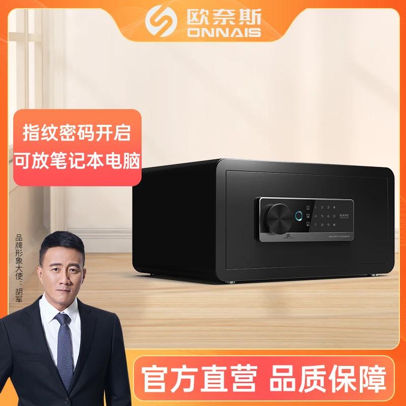 保险柜家用小型20cm指纹办公可放笔记本电脑保管箱