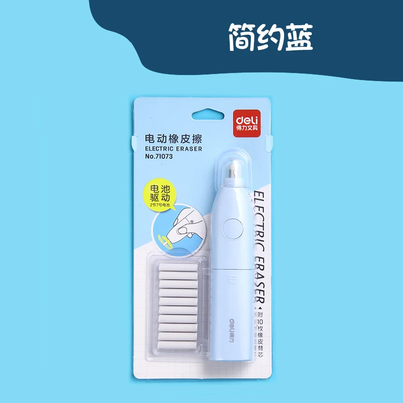 deli/得力电动橡皮擦71073