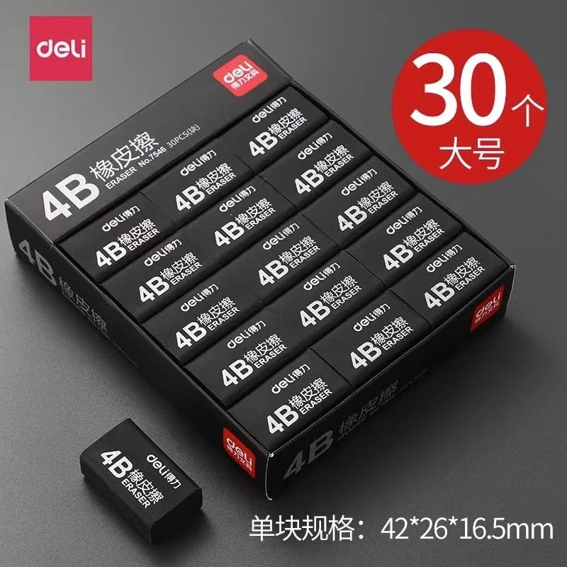 4B学生橡皮擦柔软简洁擦干净碎屑少洁净无痕30块大块