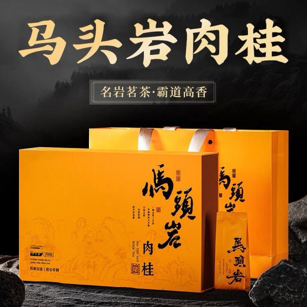 高档马头岩肉桂武夷山肉桂茶叶乌龙茶浓香型礼盒装中秋茶礼年货