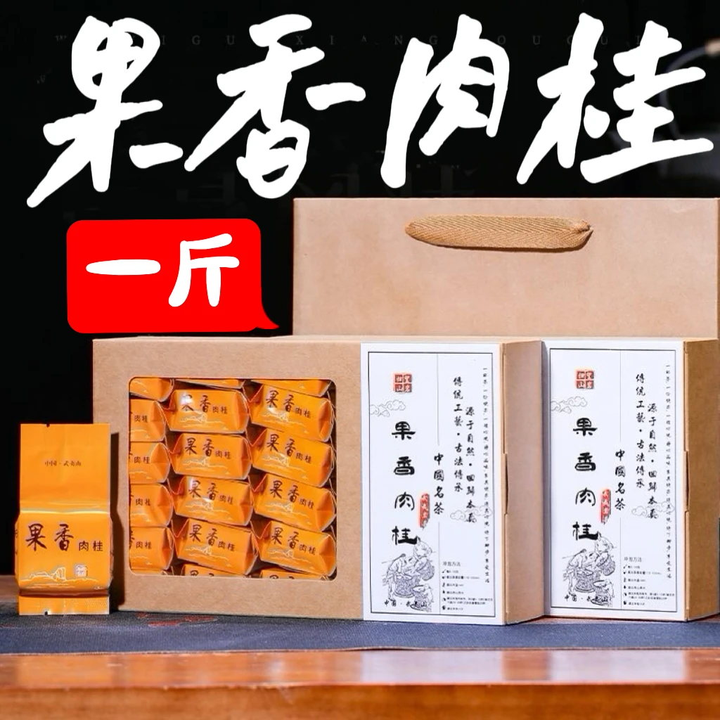 武夷山大红袍茶叶浓香型正岩果香肉桂春茶高山乌龙茶礼盒装500g