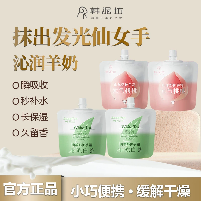 韩泥坊迷你护手霜35g套装山羊奶桃子味保湿滋润随身携带学生润手