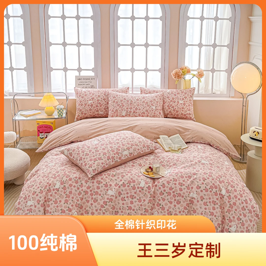 【王三岁】全棉针织印花小清新简约四件套