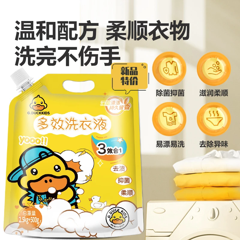 【新店福利 六斤装】小黄鸭家用抑菌香水温和柔顺去污留香洗衣液