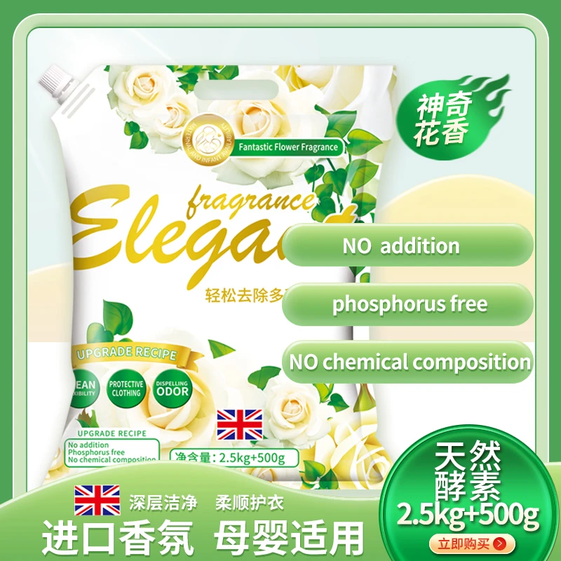 【6斤 活动特惠福利】清新花香型家用香氛护色洁净去渍香水洗衣液