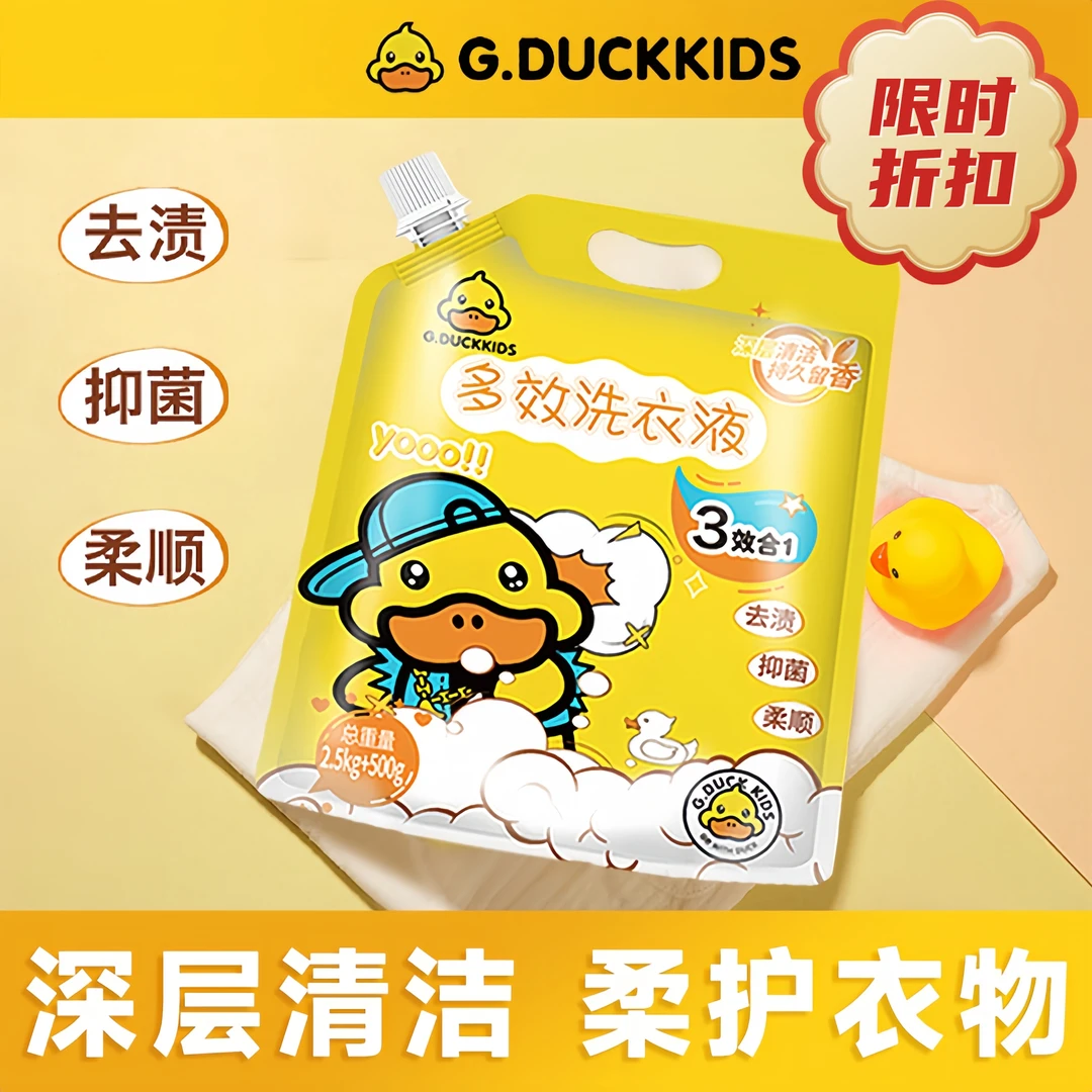 G.DUCK【到手六公斤】小黄鸭官方正品家用抑菌深层洁净留香洗衣液