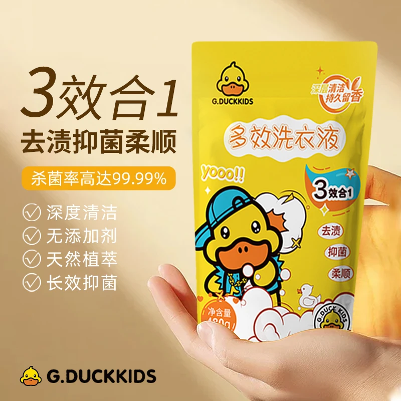 G.DUCK【官方正品】小黄鸭婴童家用持久留香温和香氛深层去污洗衣液