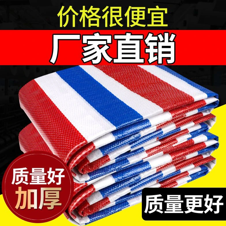 三色防雨布加厚彩条布篷布防水防晒塑料布花油布苫布雨棚布防尘布