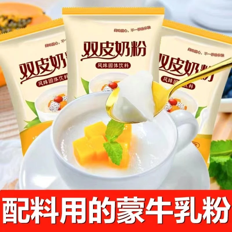 正宗双皮奶粉无植脂末儿童放心吃批发 商用  摆摊