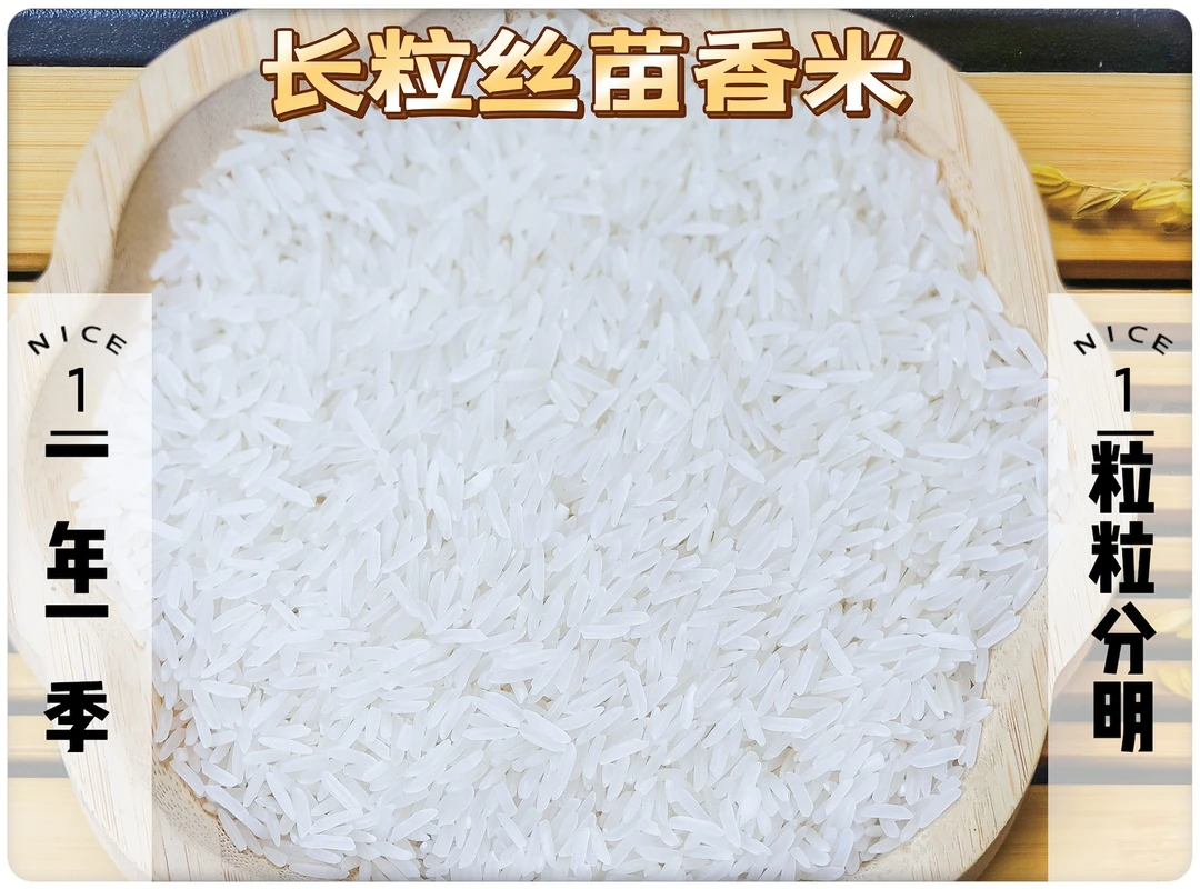 【龙年福利】丝苗香米新米10斤/20斤清香可口全国包邮