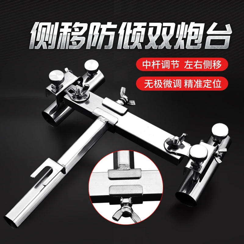 不锈钢双炮台支架钓箱专用防倾倒可平移万向钓椅双炮台架座配件