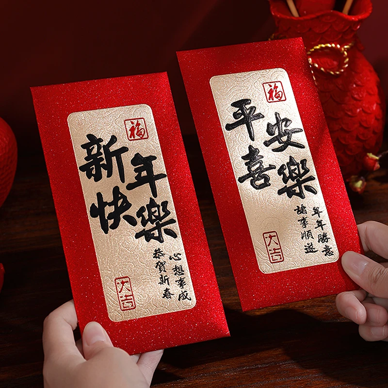2025新年红包袋个性蛇年封面利是封创意书法压岁钱包过年春节通用