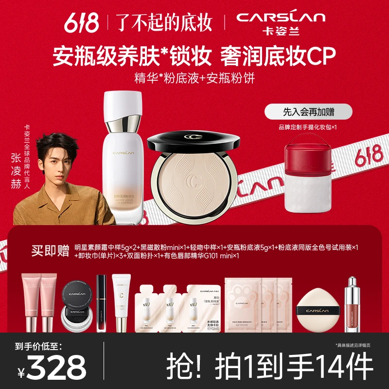 卡姿兰官方正品安瓶底妆套组安瓶粉饼粉底液CP养肤定妆套组持久