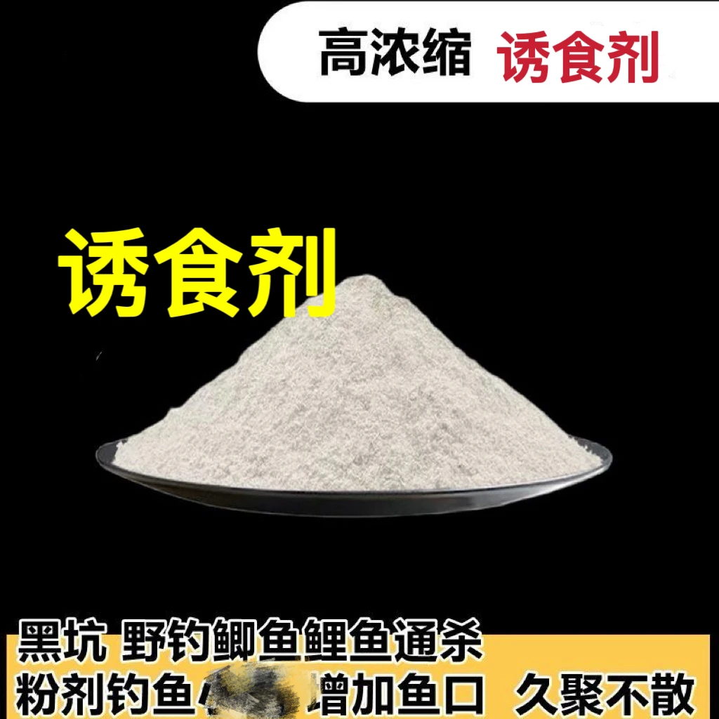 钓鱼诱食剂高浓缩 优质饵料添加剂鲫鱼鲤鱼草鱼青鱼黑坑 野钓广谱