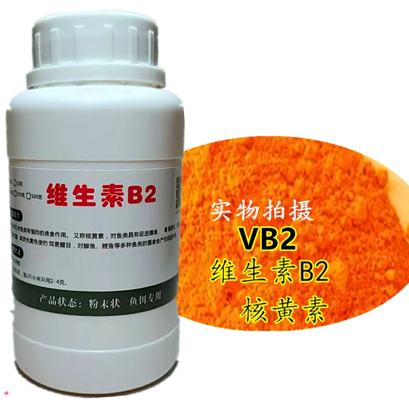维生素B2钓鱼氨基酸核黄素鲫鲤草鱼泡酒米诱食配方鱼饵窝料添加剂