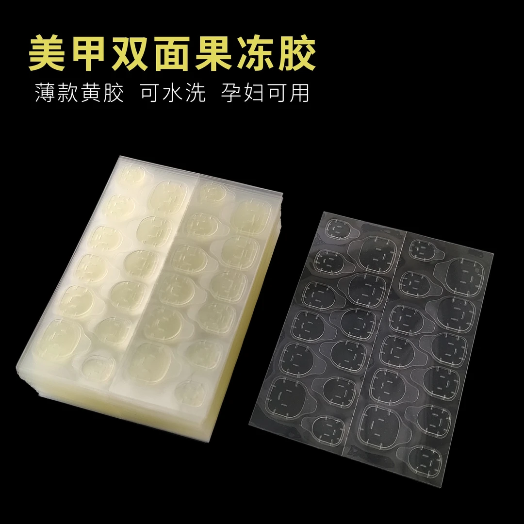 果冻胶防水高粘度不伤甲无痕隐形透明穿戴甲贴冰透加宽高品质