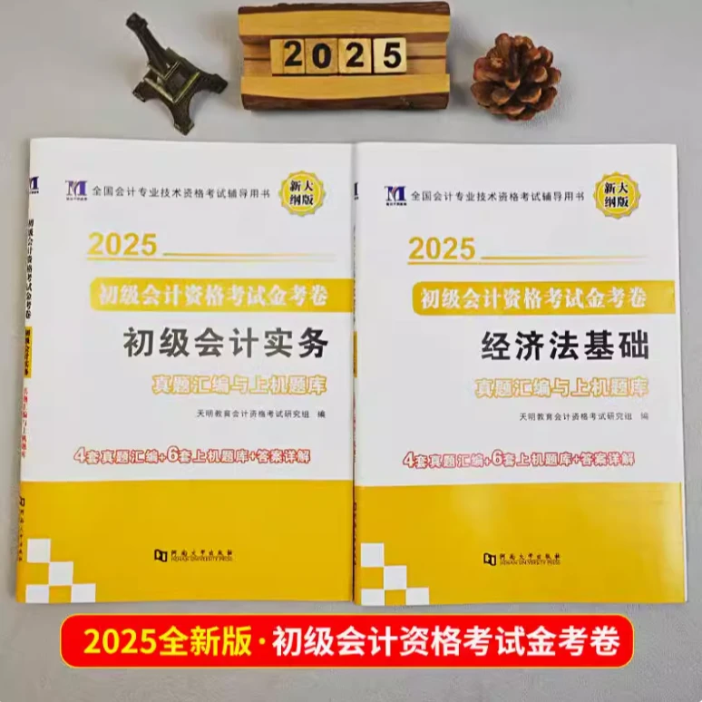 2025年会计师（初级、中级）题库试卷历年真题模拟必刷题考前密押题