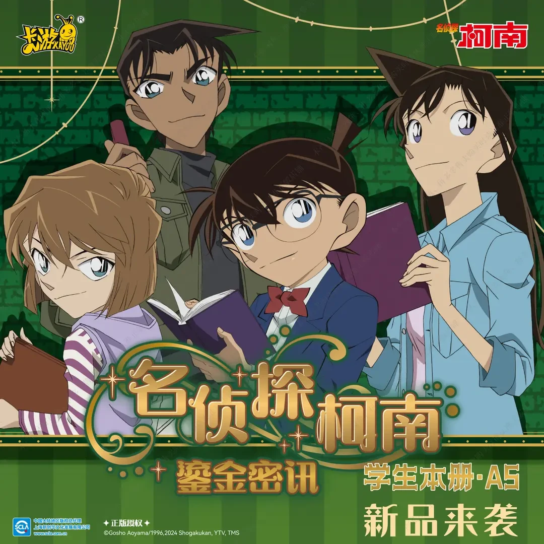 卡游名侦探柯南鎏金密讯学生本册-A5潮流盲盒（代拆）