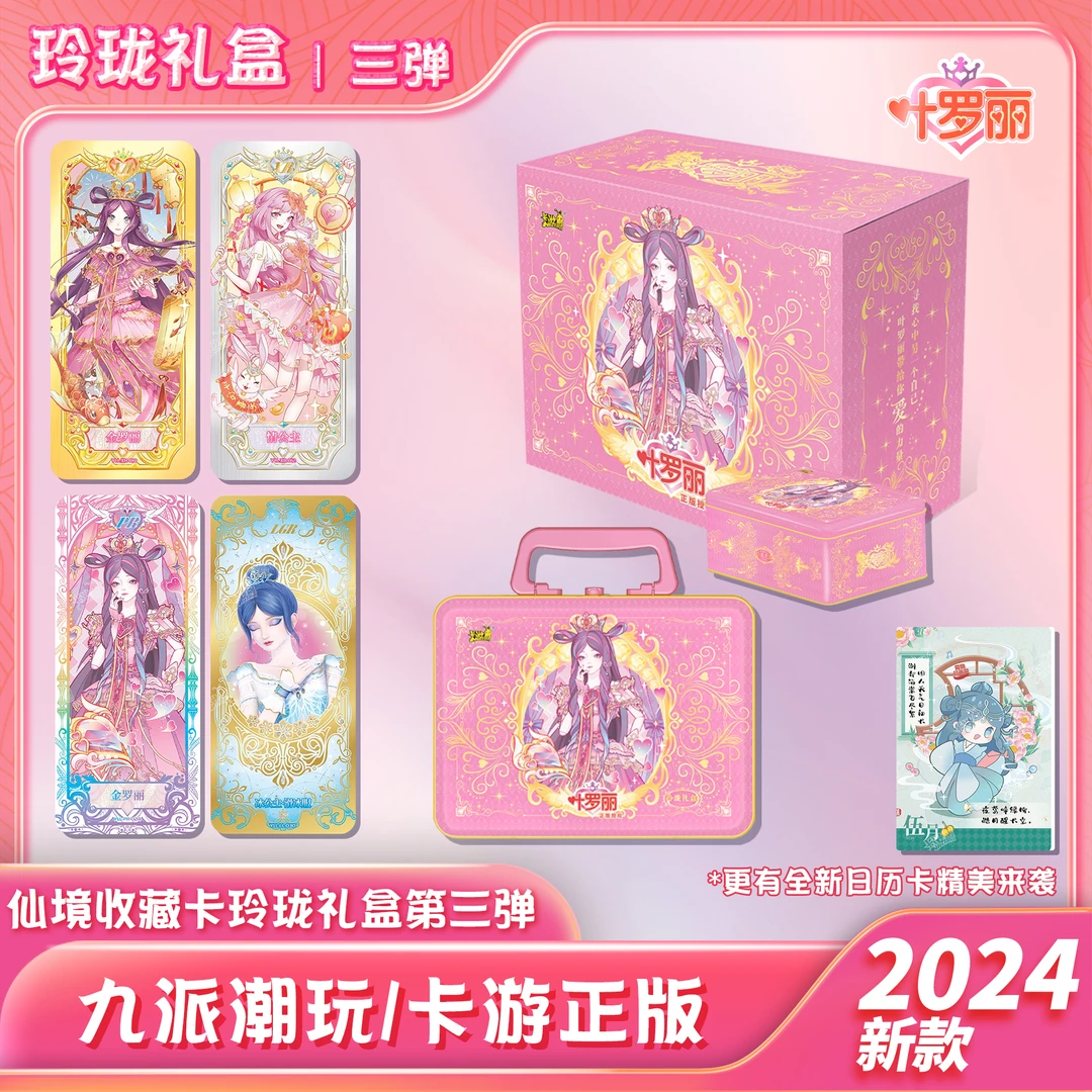 卡游拆盒【玲珑礼盒三弹】叶罗丽全新少女动漫卡牌潮玩盲盒礼物
