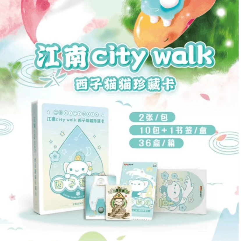 卡盟文创西子猫猫携手出品《江南citywalk西子猫猫珍藏卡》盲盒代拆