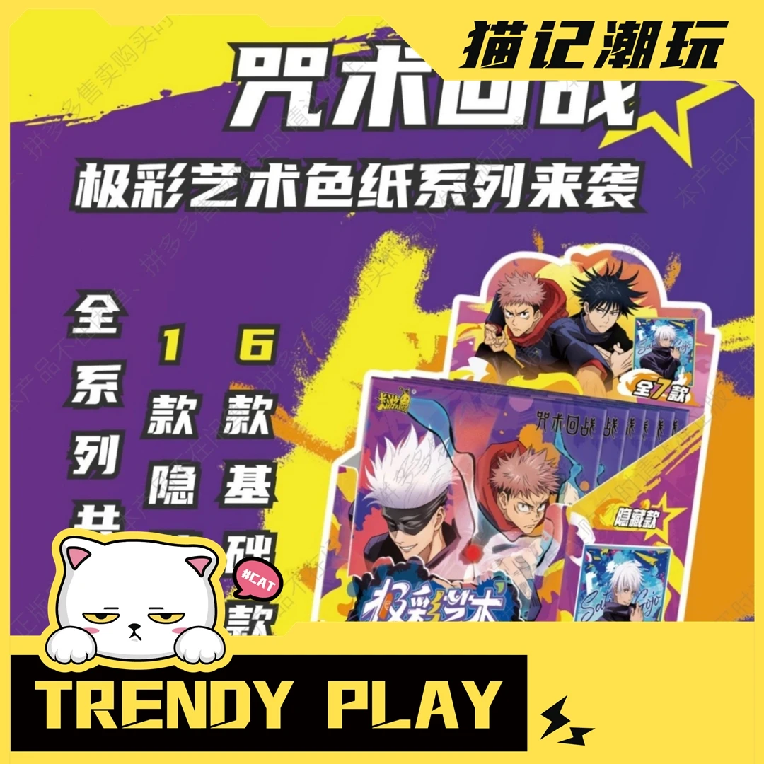 【卡游】【代拆/强娶】咒术回战-极彩艺术色纸收藏盲盒 咒术回战色纸