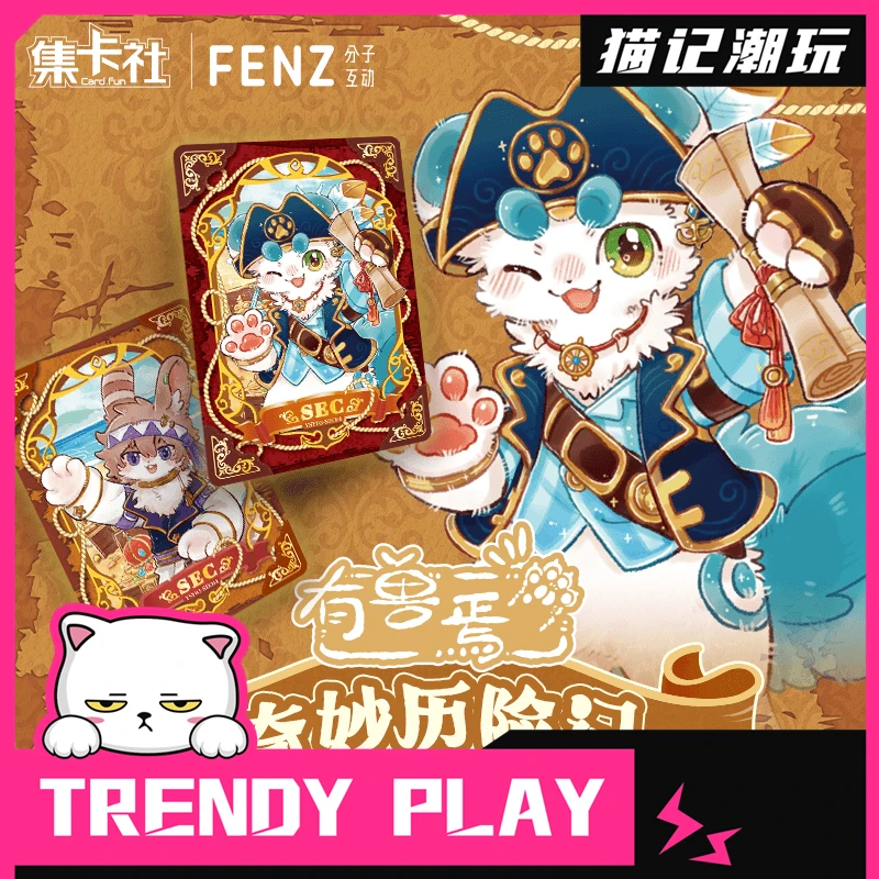【叠叠】集卡社-有兽焉第3弹奇妙历险记潮玩盲盒正版收藏卡
