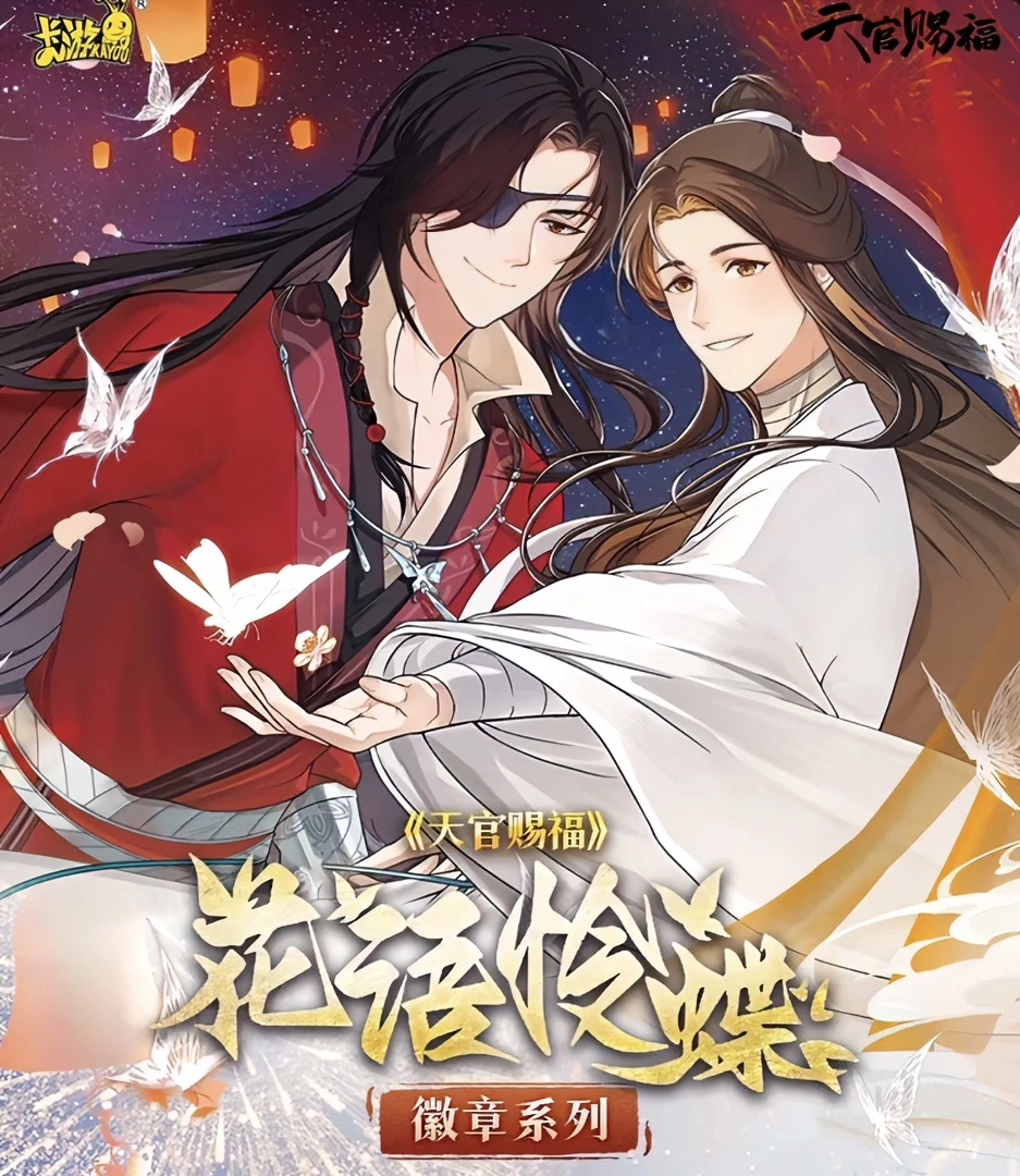 浮力【天官赐福】花语怜蝶系列吧唧 人鱼吧唧 盲袋徽章 代拆