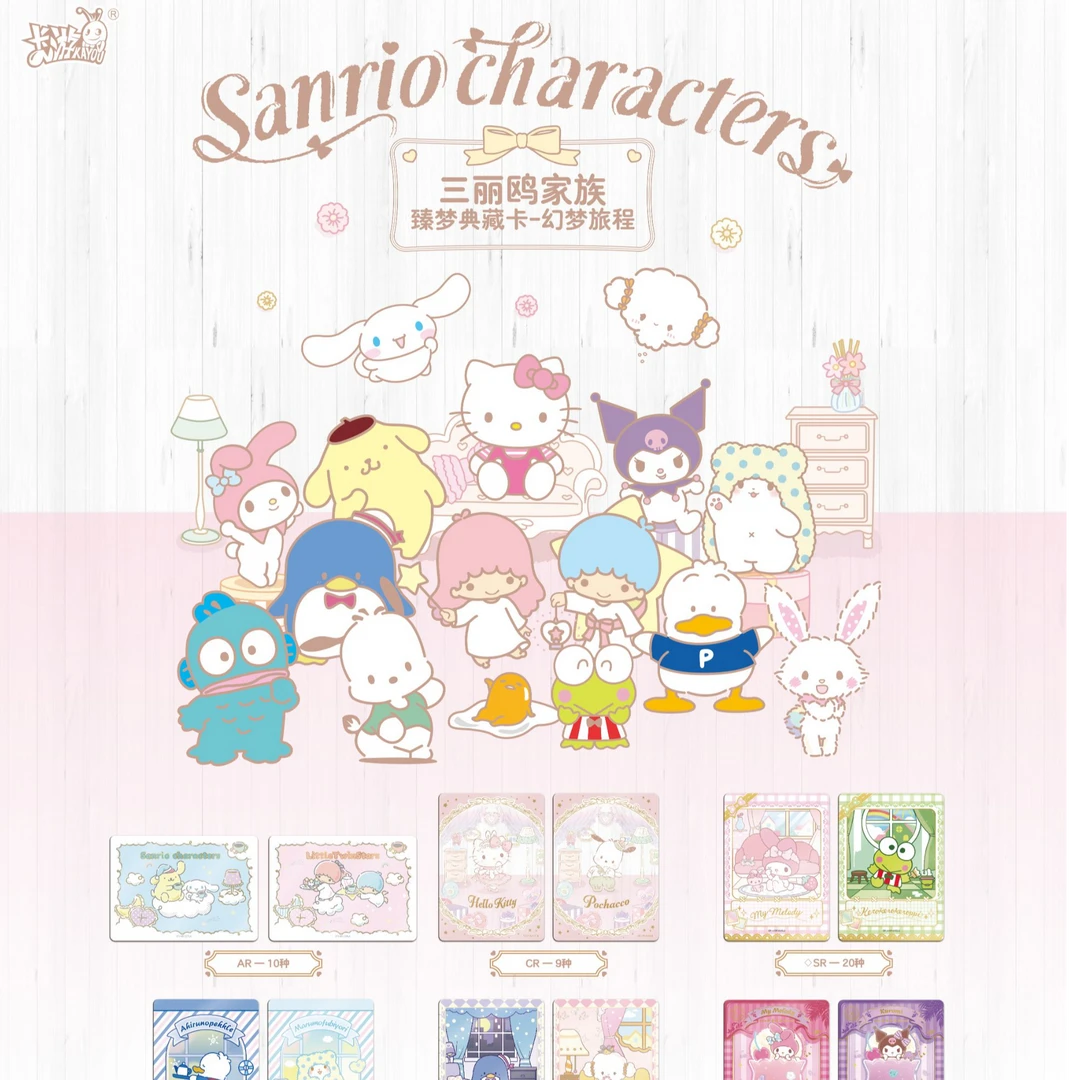 卡游【新人浮力】三丽鸥家族臻梦典藏幻梦旅程卡牌盲盒（代拆）