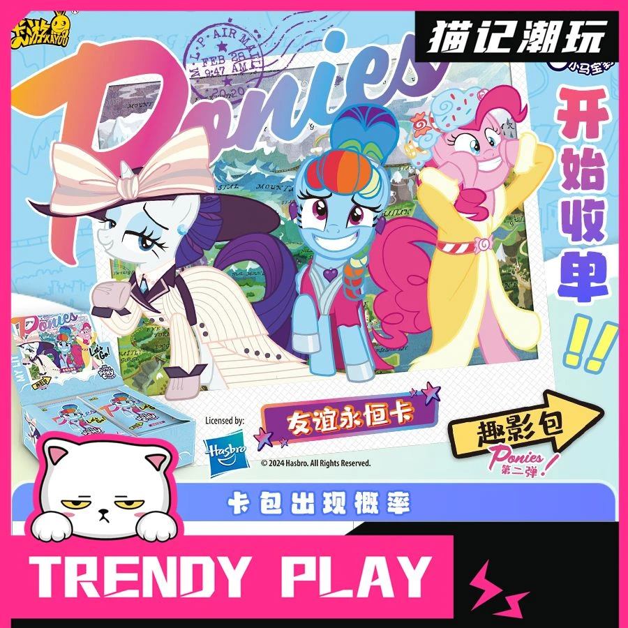 卡游【代拆】小马宝莉 趣影包第二弹 卡牌盲盒【拆包】