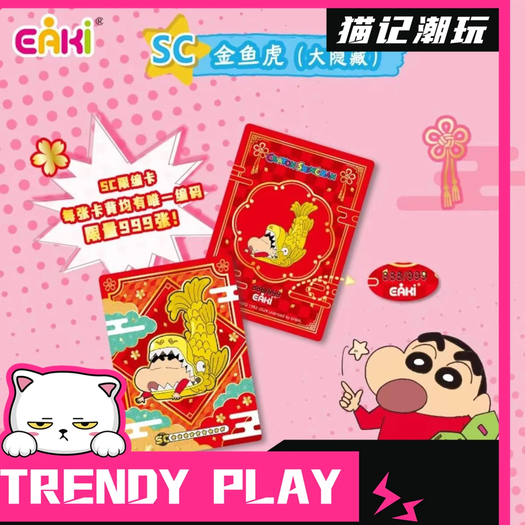 EAKI【小葵嫁到】《蜡笔小新》正版授权-捣蛋包-卡牌盲盒（默认代拆）