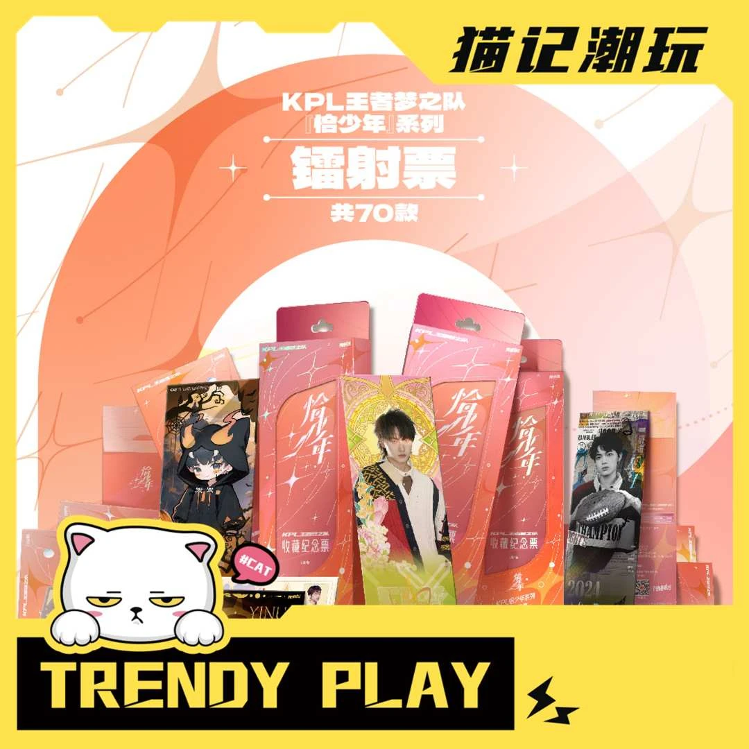 【合集】PLAYFULLY闹翻天王者KPL梦之队“恰少年”镭射票盲盒（代拆）